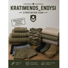 ΣΤΡΑΤΙΩΤΙΚΑ ΕΙΔΗ