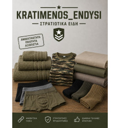 ΣΤΡΑΤΙΩΤΙΚΑ ΕΙΔΗ